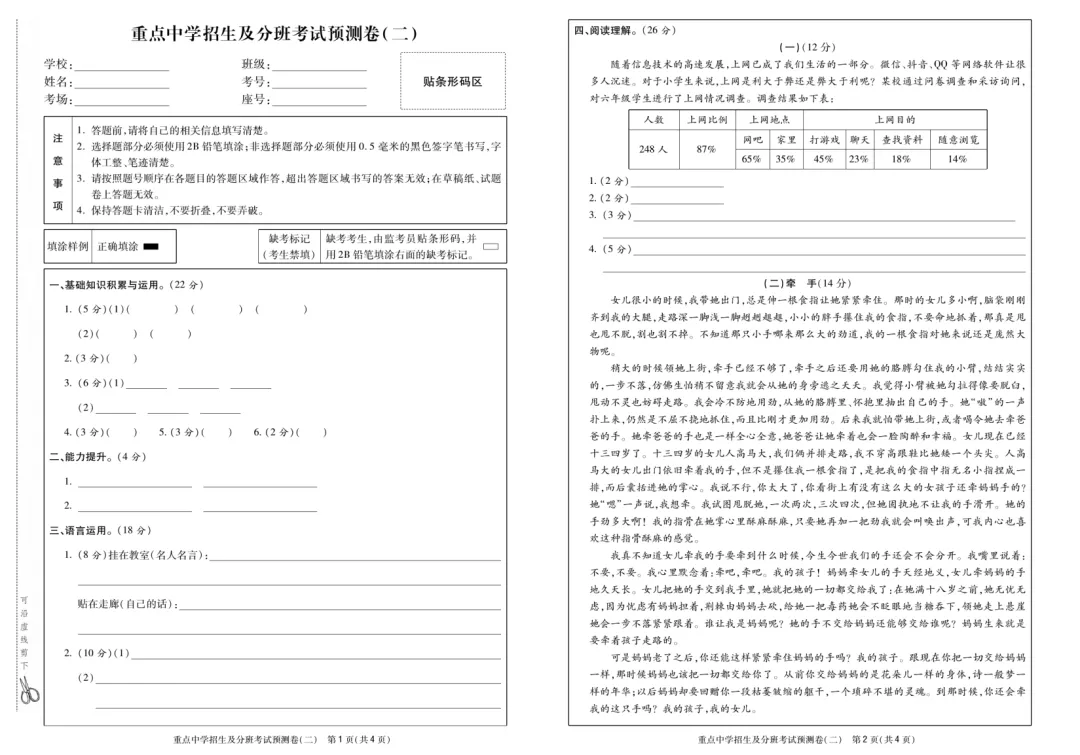 2026小升初语文模拟试卷,含答案,高清电子版可打印! 第7张 2026小升初语文模拟试卷,含答案,高清电子版可打印! 第7张