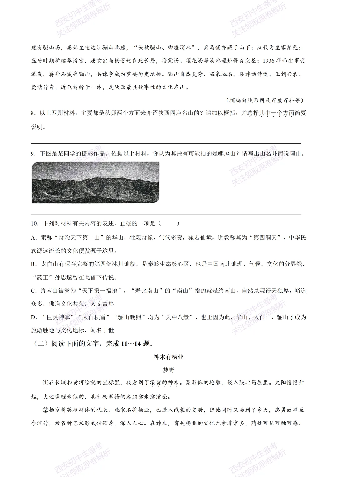 含完整答案!西安2026中考模拟:【西安铁一中学】九年级五模【语文】,免费下载 第10张 含完整答案!西安2026中考模拟:【西安铁一中学】九年级五模【语文】,免费下载 第10张
