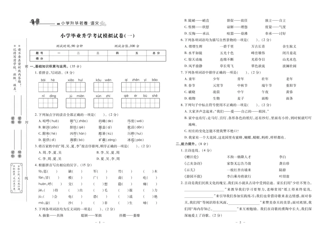 2026小升初语文模拟试卷,含答案,高清电子版可打印! 第9张 2026小升初语文模拟试卷,含答案,高清电子版可打印! 第9张