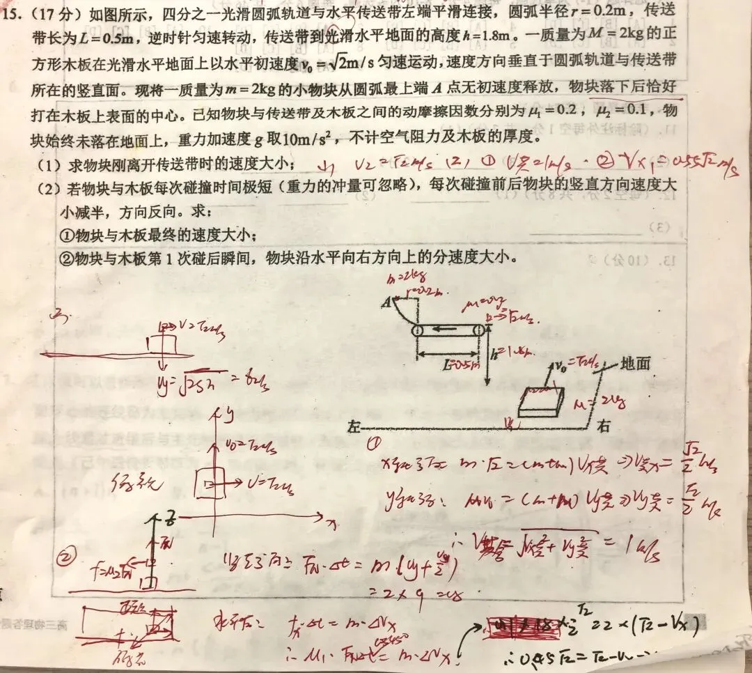 高三《二轮复习》动力学及综合试卷巩固讲题有感 第12张