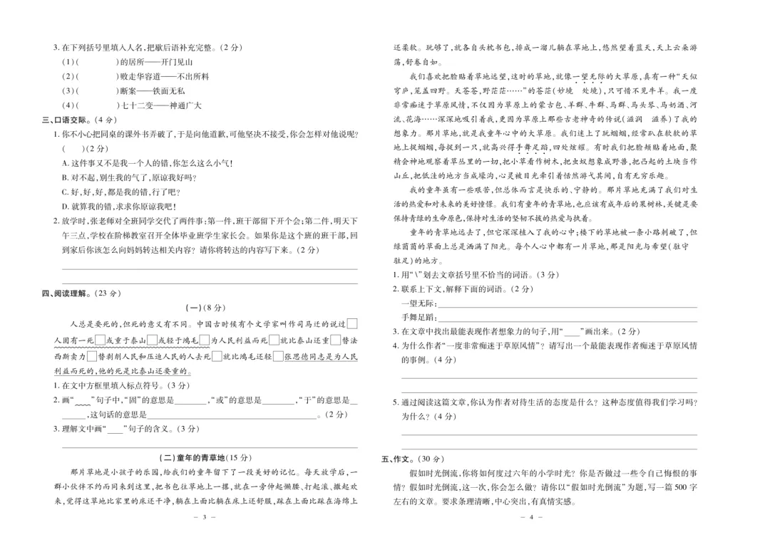 2026小升初语文模拟试卷,含答案,高清电子版可打印! 第10张 2026小升初语文模拟试卷,含答案,高清电子版可打印! 第10张