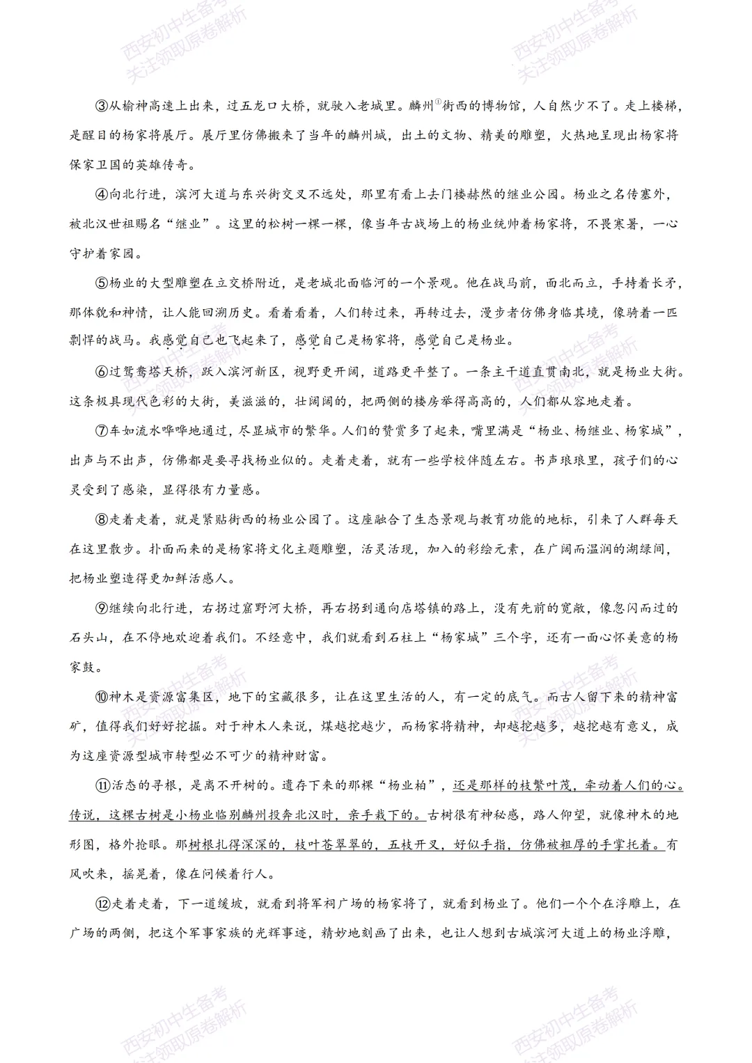含完整答案!西安2026中考模拟:【西安铁一中学】九年级五模【语文】,免费下载 第11张 含完整答案!西安2026中考模拟:【西安铁一中学】九年级五模【语文】,免费下载 第11张