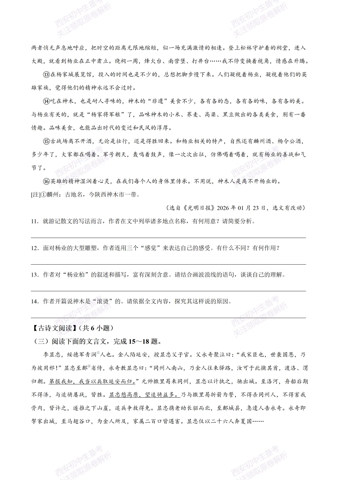 含完整答案!西安2026中考模拟:【西安铁一中学】九年级五模【语文】,免费下载 第12张 含完整答案!西安2026中考模拟:【西安铁一中学】九年级五模【语文】,免费下载 第12张