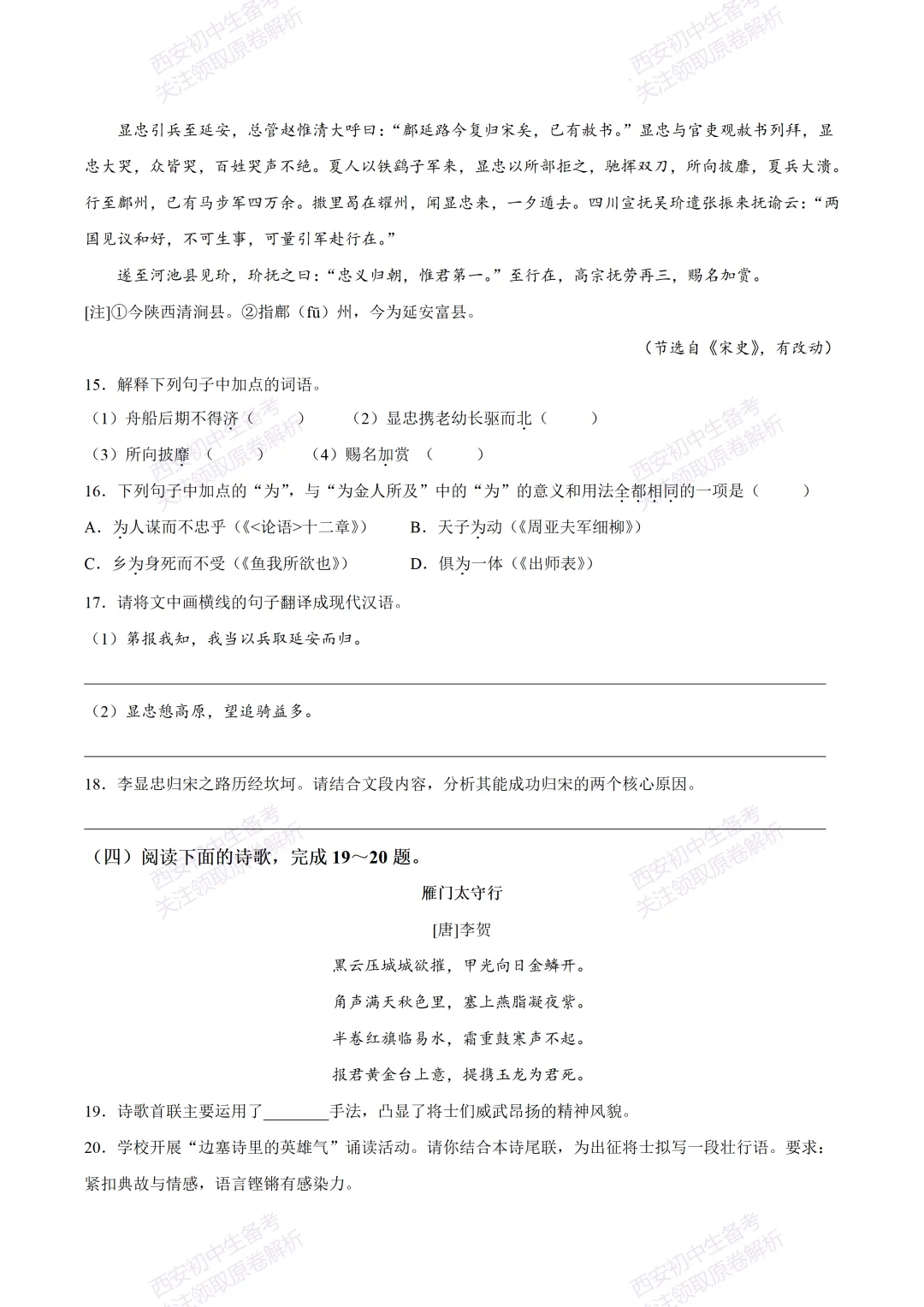 含完整答案!西安2026中考模拟:【西安铁一中学】九年级五模【语文】,免费下载 第13张 含完整答案!西安2026中考模拟:【西安铁一中学】九年级五模【语文】,免费下载 第13张