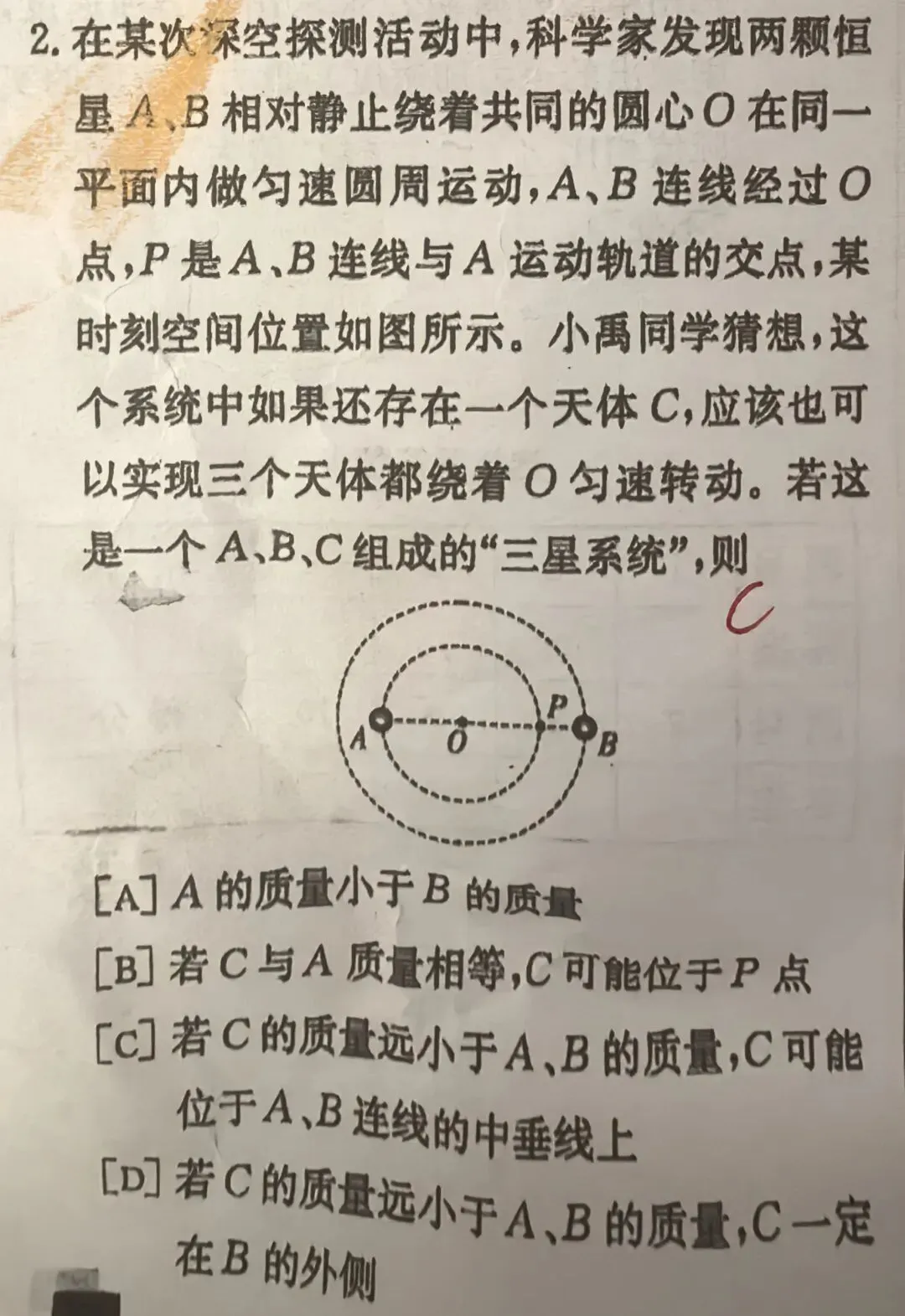 高三《二轮复习》动力学及综合试卷巩固讲题有感 第17张
