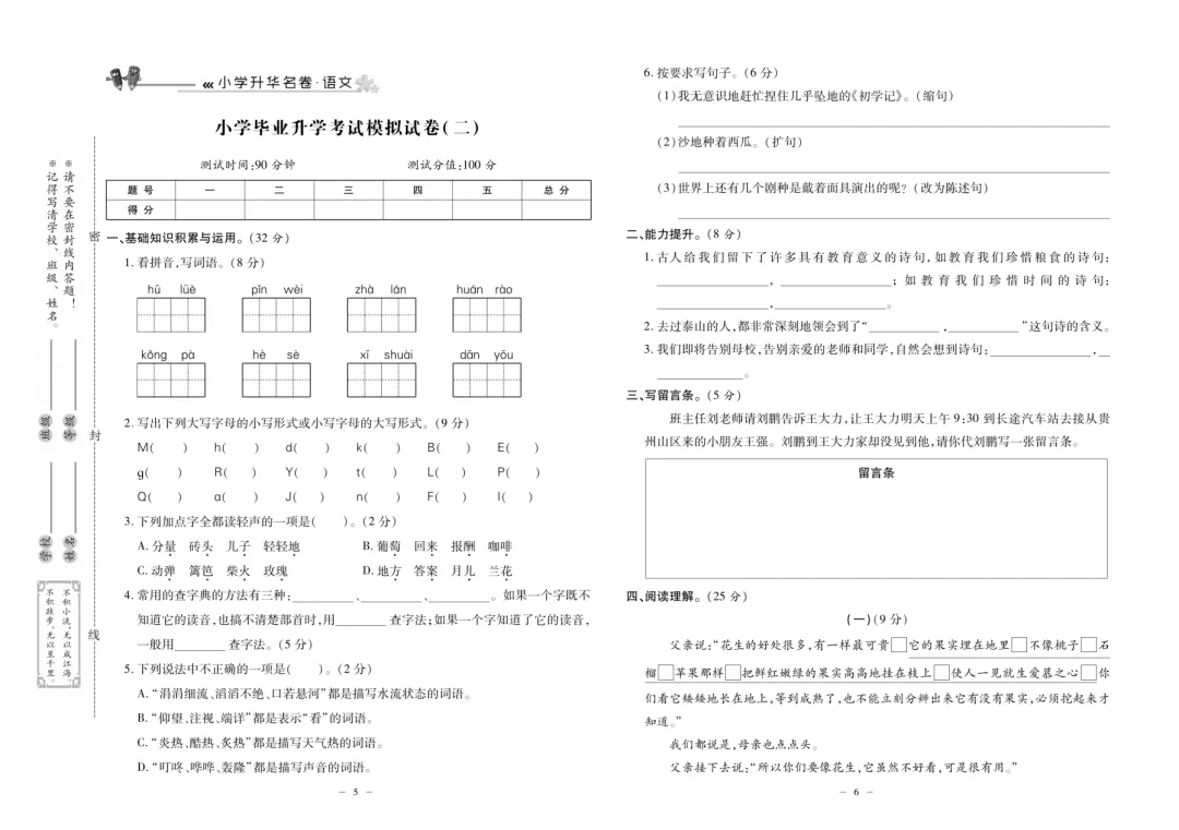 2026小升初语文模拟试卷,含答案,高清电子版可打印! 第11张 2026小升初语文模拟试卷,含答案,高清电子版可打印! 第11张