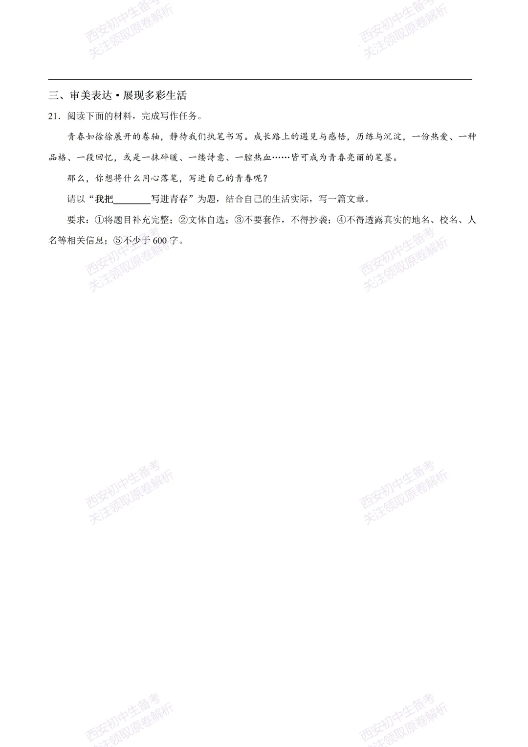 含完整答案!西安2026中考模拟:【西安铁一中学】九年级五模【语文】,免费下载 第14张 含完整答案!西安2026中考模拟:【西安铁一中学】九年级五模【语文】,免费下载 第14张