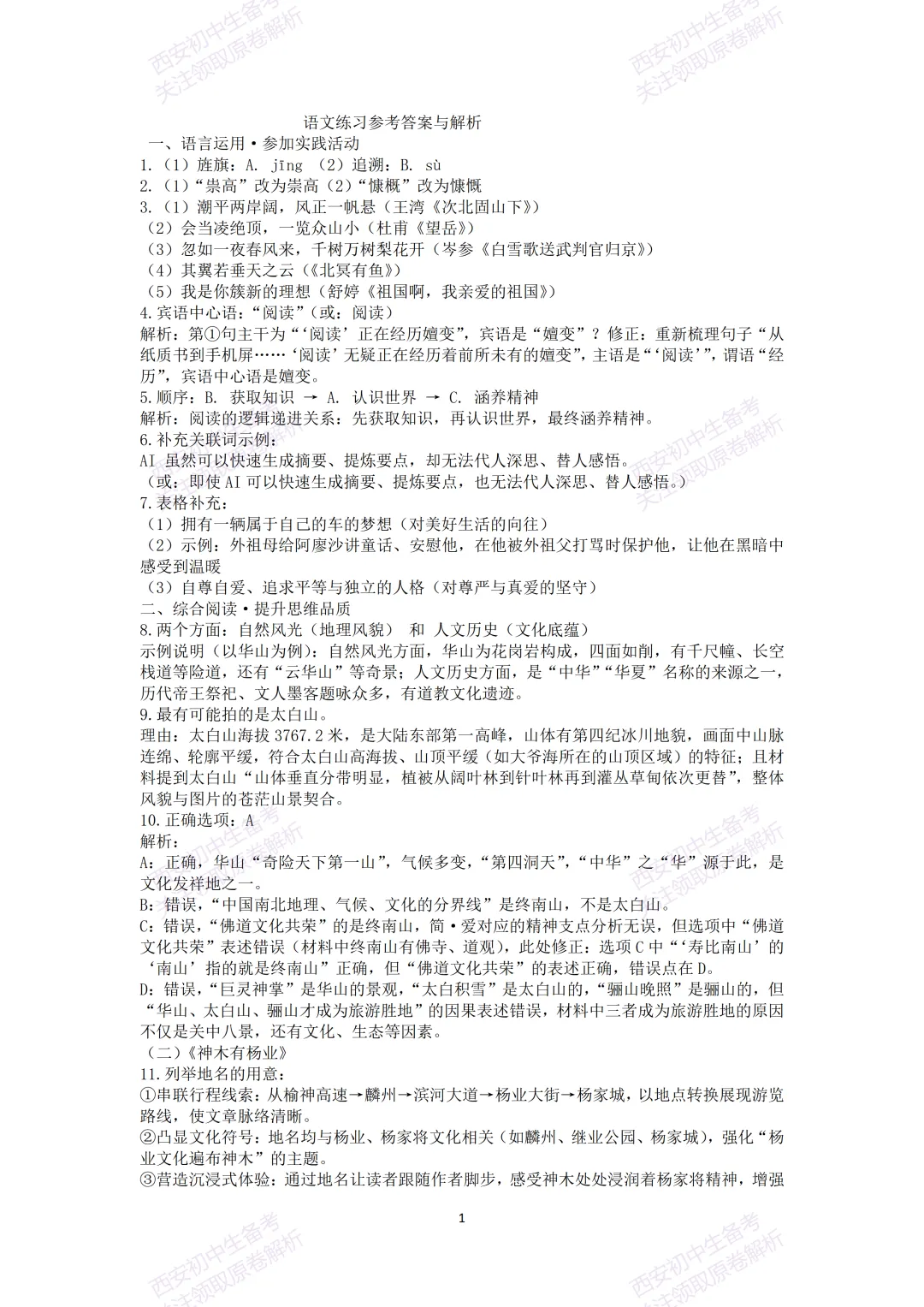 含完整答案!西安2026中考模拟:【西安铁一中学】九年级五模【语文】,免费下载 第16张 含完整答案!西安2026中考模拟:【西安铁一中学】九年级五模【语文】,免费下载 第16张