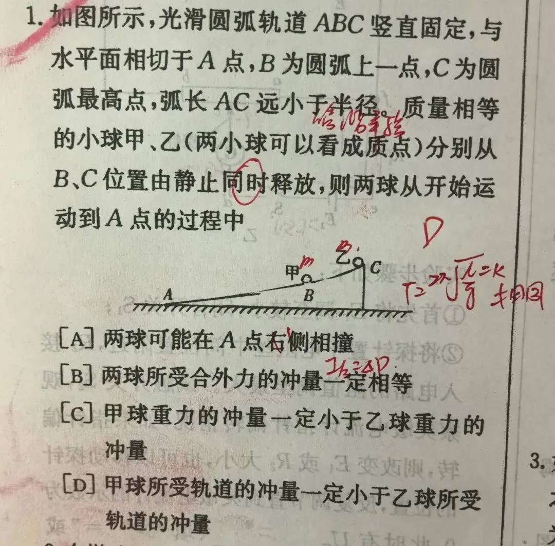 高三《二轮复习》动力学及综合试卷巩固讲题有感 第19张