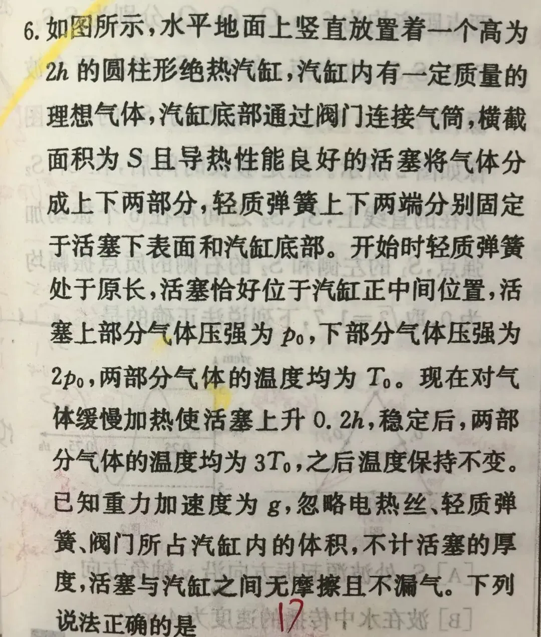 高三《二轮复习》动力学及综合试卷巩固讲题有感 第20张
