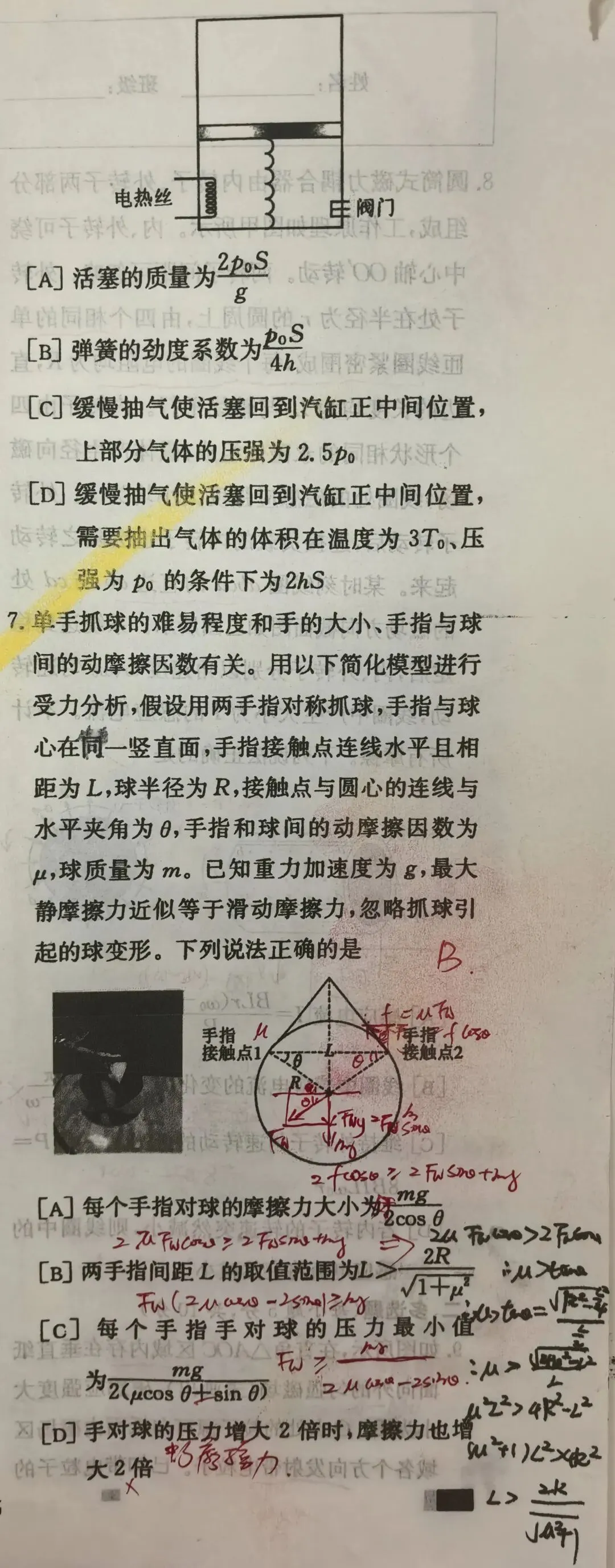 高三《二轮复习》动力学及综合试卷巩固讲题有感 第21张