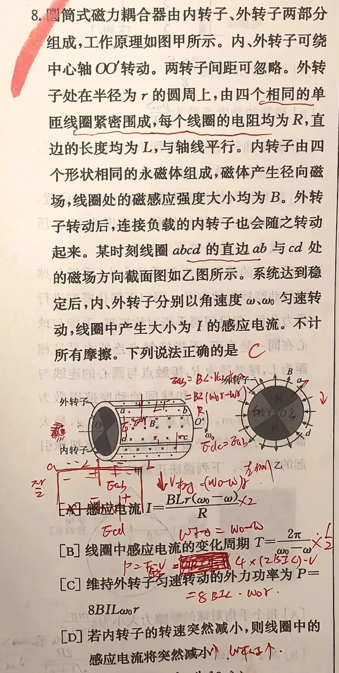 高三《二轮复习》动力学及综合试卷巩固讲题有感 第22张