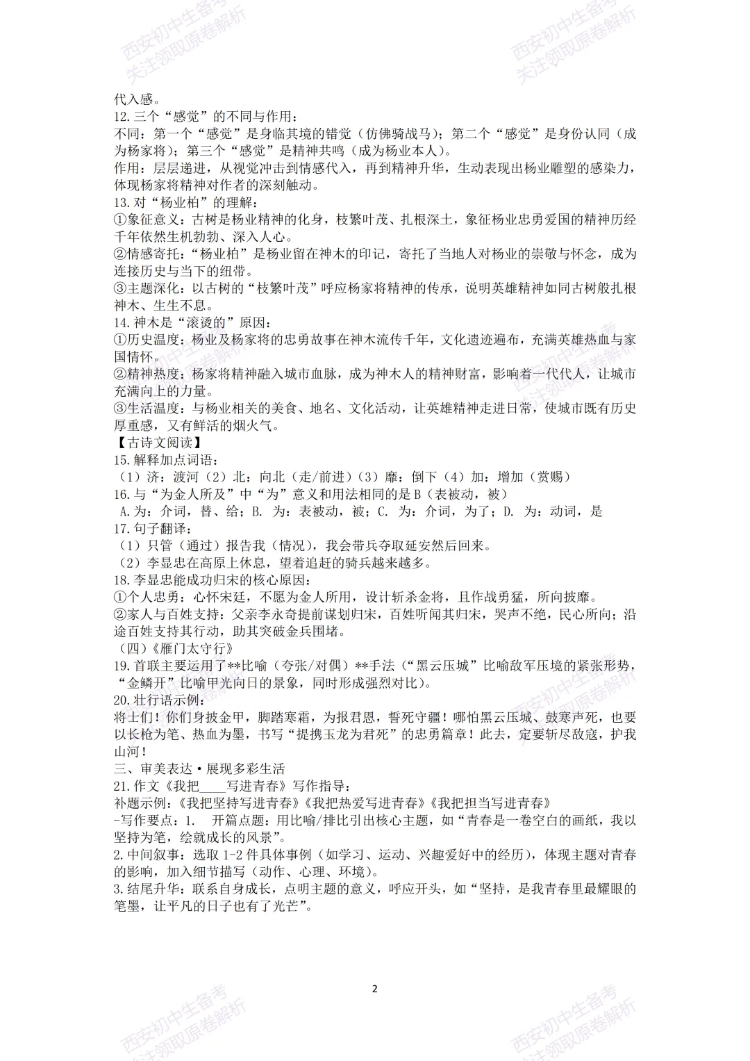 含完整答案!西安2026中考模拟:【西安铁一中学】九年级五模【语文】,免费下载 第17张 含完整答案!西安2026中考模拟:【西安铁一中学】九年级五模【语文】,免费下载 第17张