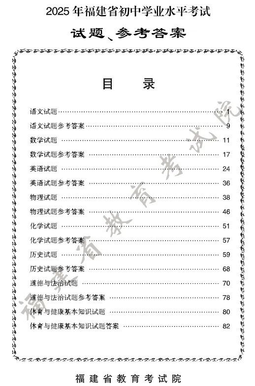 近5年福建中考10科真题&答案(含生物地理) 第4张