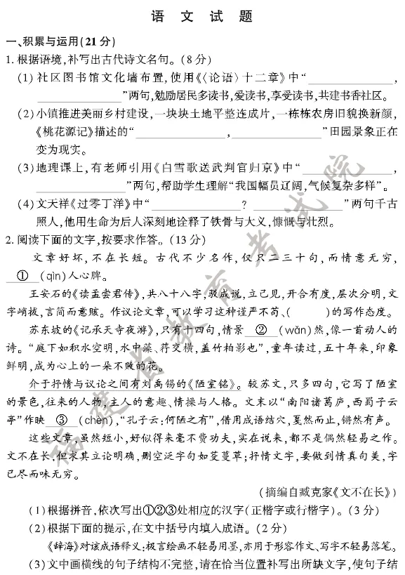 近5年福建中考10科真题&答案(含生物地理) 第5张