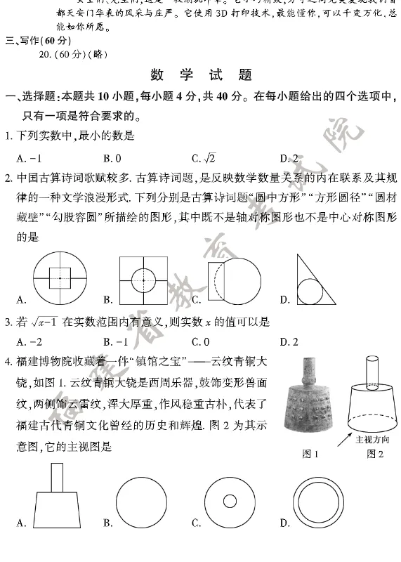 近5年福建中考10科真题&答案(含生物地理) 第6张