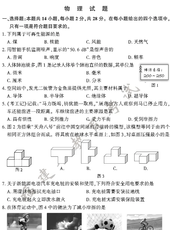 近5年福建中考10科真题&答案(含生物地理) 第7张