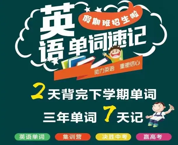 2天冲刺中考1600单词!高考3500单词!! 第5张