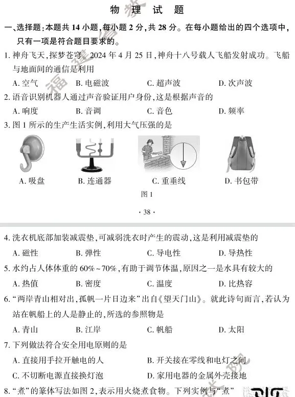 近5年福建中考10科真题&答案(含生物地理) 第15张