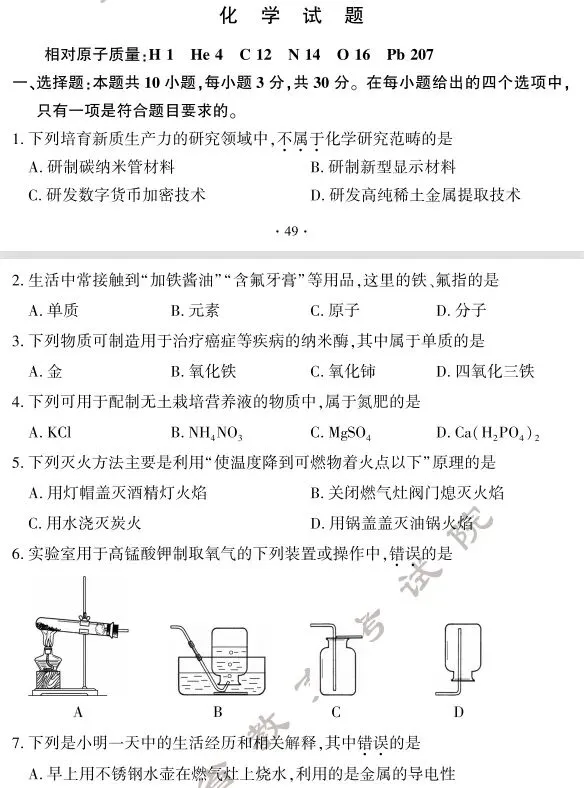 近5年福建中考10科真题&答案(含生物地理) 第16张