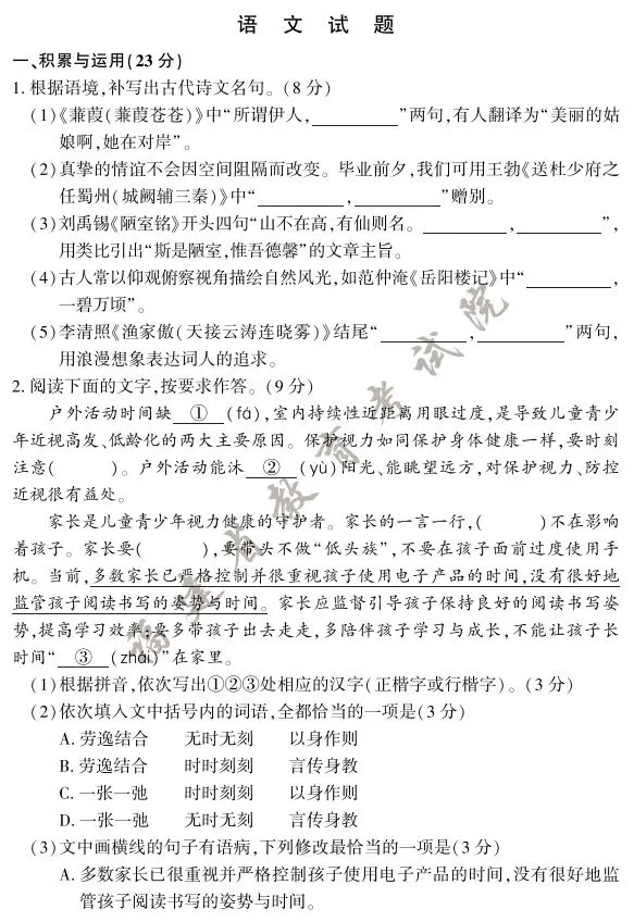 近5年福建中考10科真题&答案(含生物地理) 第20张