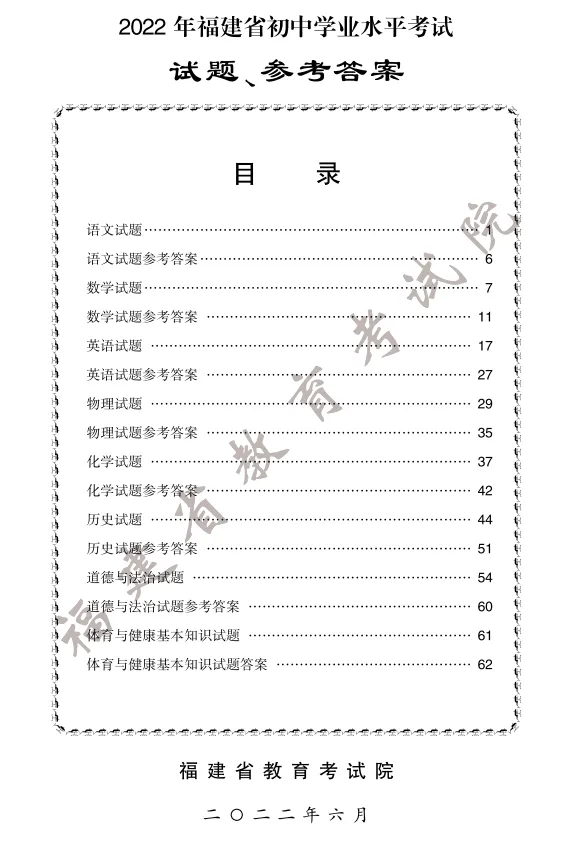 近5年福建中考10科真题&答案(含生物地理) 第24张