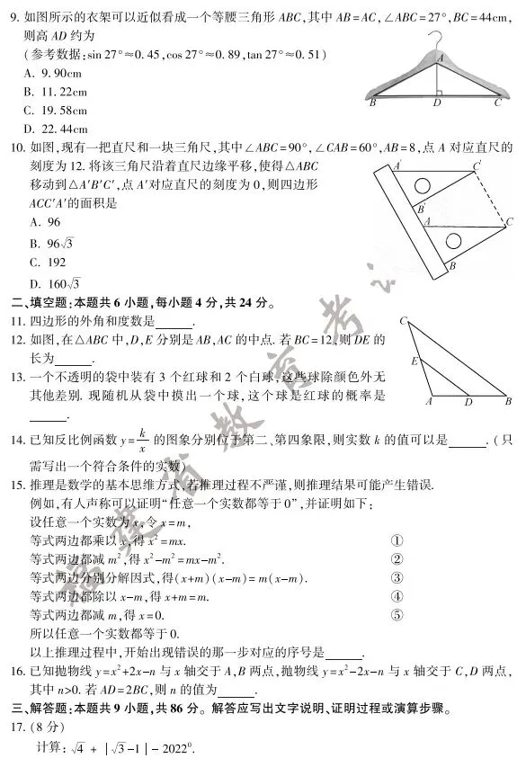 近5年福建中考10科真题&答案(含生物地理) 第26张