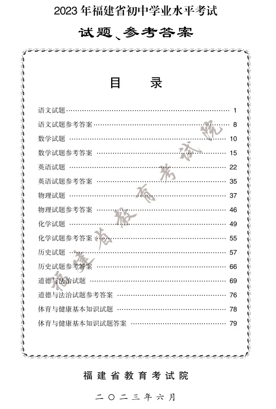 近5年福建中考10科真题&答案(含生物地理) 第19张