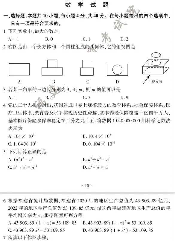 近5年福建中考10科真题&答案(含生物地理) 第21张