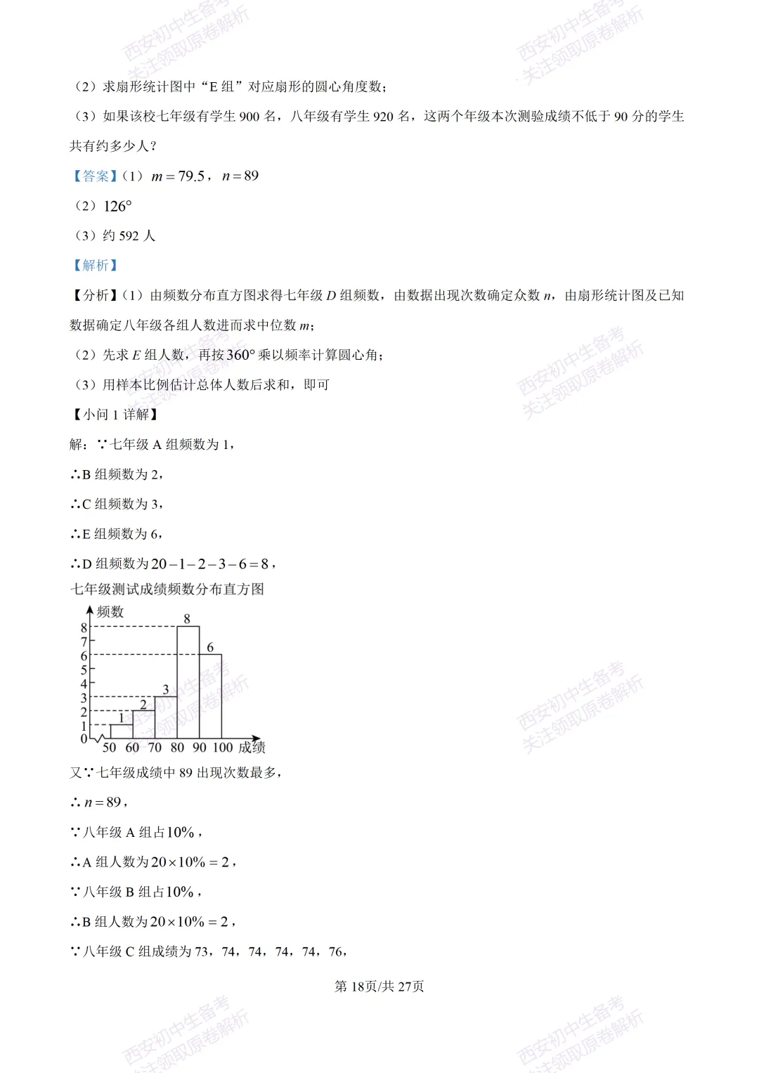 含完整答案!西安2026中考模拟:【西安爱知中学】九年级一模【数学】,免费下载 第32张