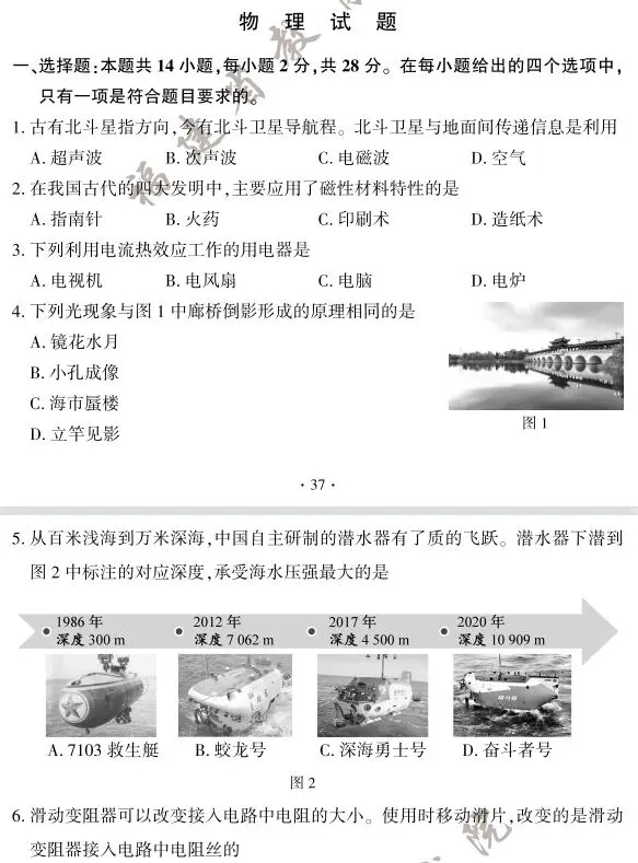 近5年福建中考10科真题&答案(含生物地理) 第23张