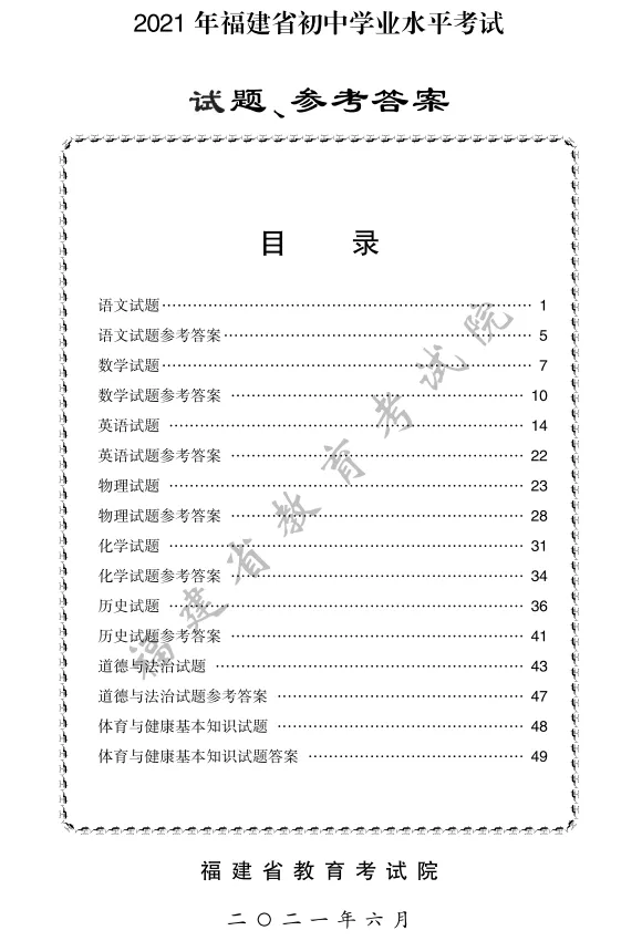 近5年福建中考10科真题&答案(含生物地理) 第30张