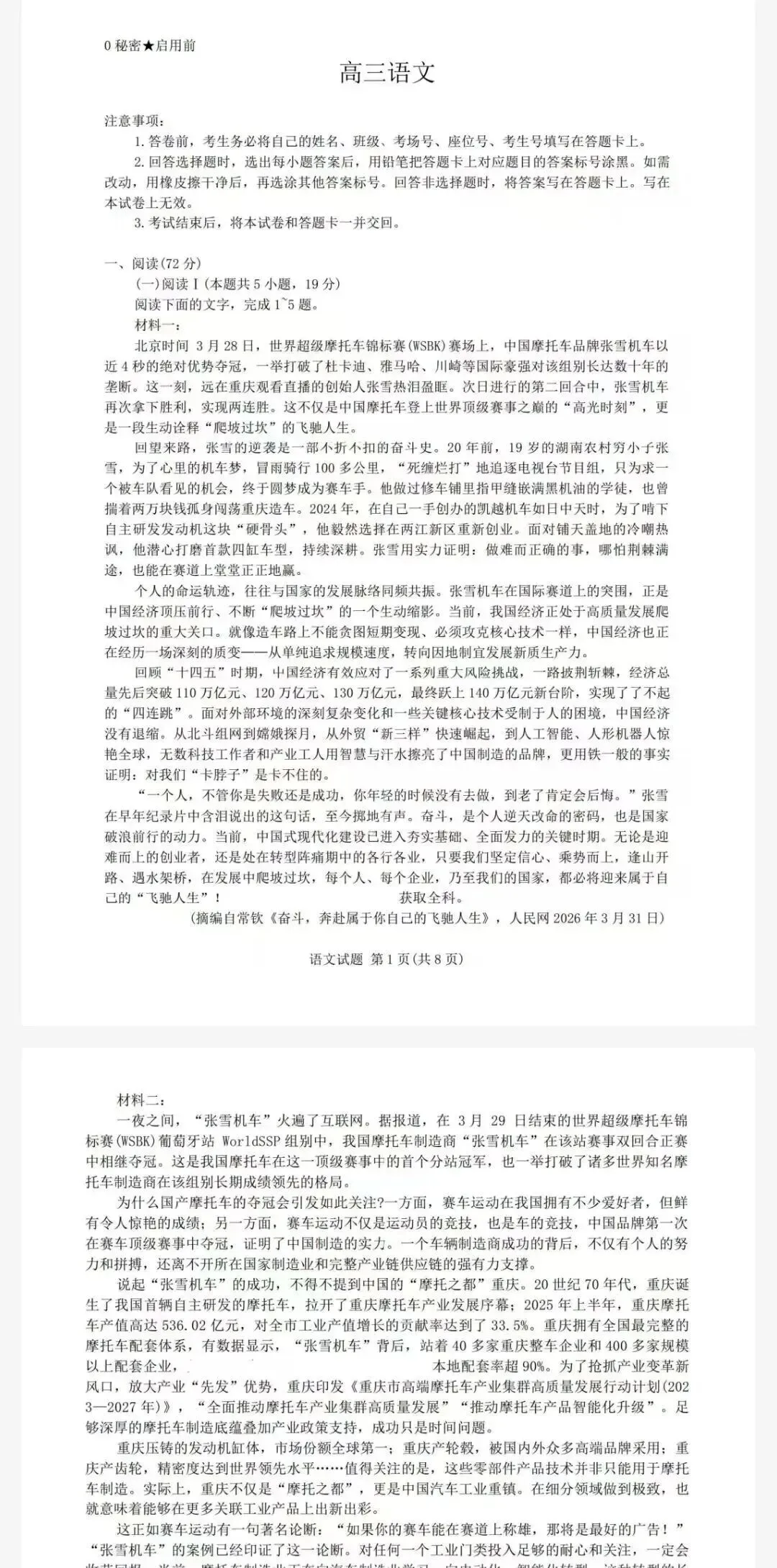 青桐鸣2026年高三5月联考试卷及答案 第1张