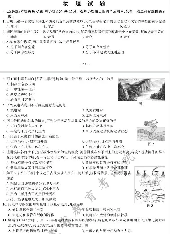 近5年福建中考10科真题&答案(含生物地理) 第32张