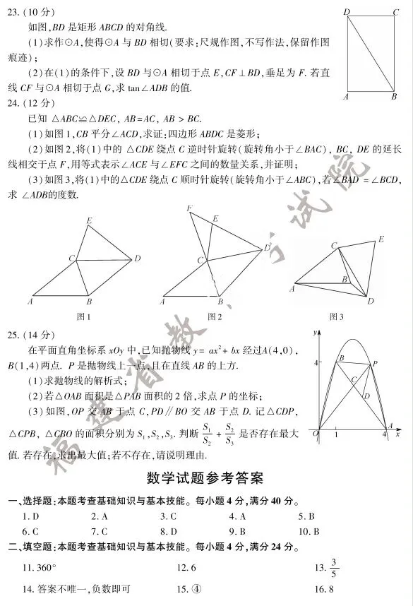 近5年福建中考10科真题&答案(含生物地理) 第29张