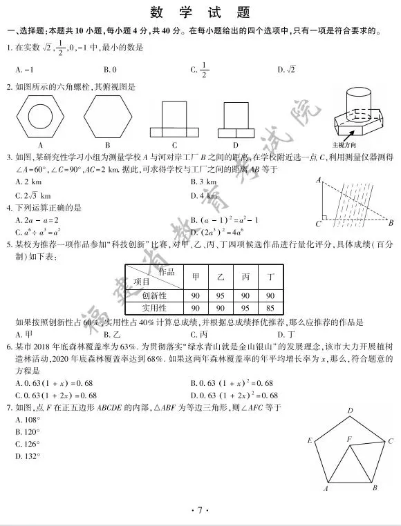 近5年福建中考10科真题&答案(含生物地理) 第32张