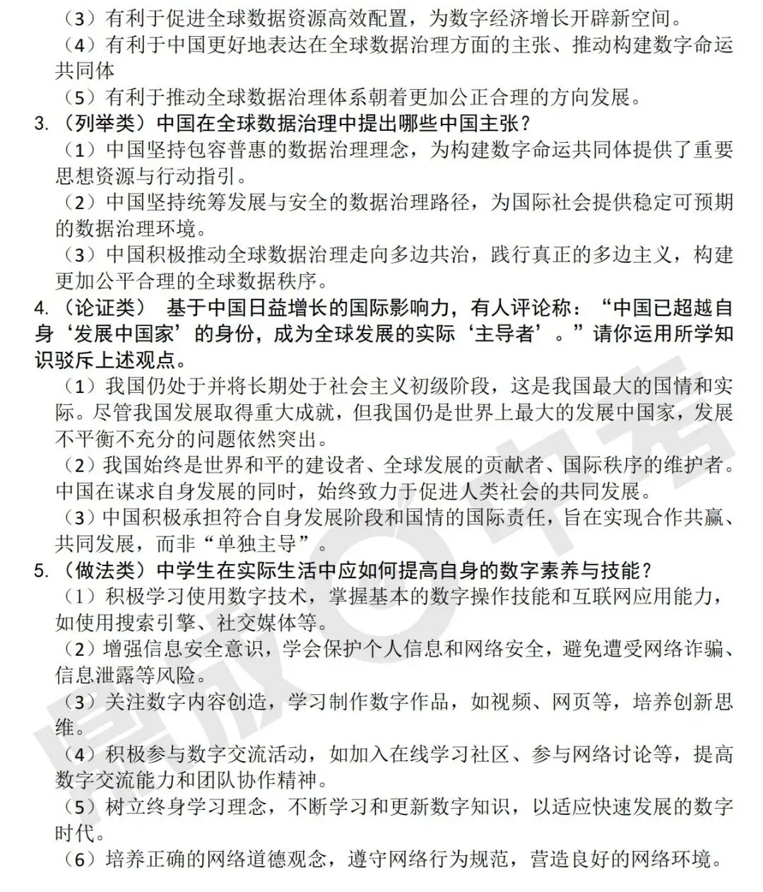 【热点猜押】2026河南中考道德与法治热点猜押,包含考点、考题以及答案 第3张