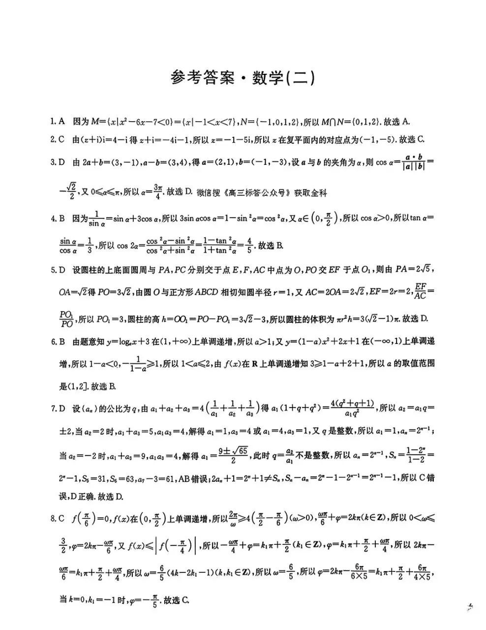 2026年全国高考冲刺压轴卷(二)数学试卷+答案解析(超高清,超详解,可打印) 第11张 2026年全国高考冲刺压轴卷(二)数学试卷+答案解析(超高清,超详解,可打印) 第11张