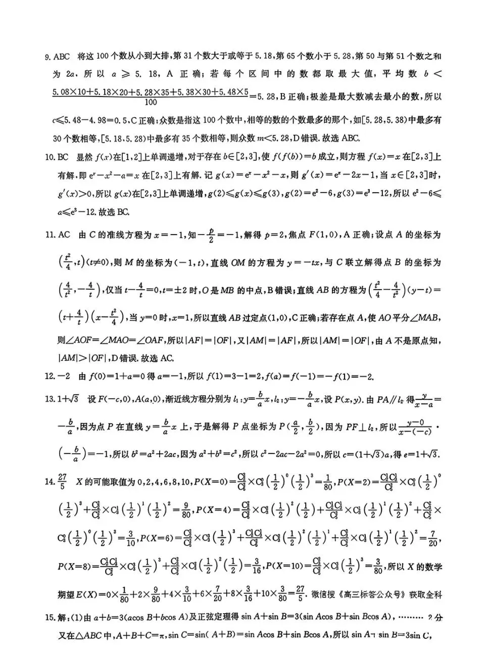 2026年全国高考冲刺压轴卷(二)数学试卷+答案解析(超高清,超详解,可打印) 第12张 2026年全国高考冲刺压轴卷(二)数学试卷+答案解析(超高清,超详解,可打印) 第12张