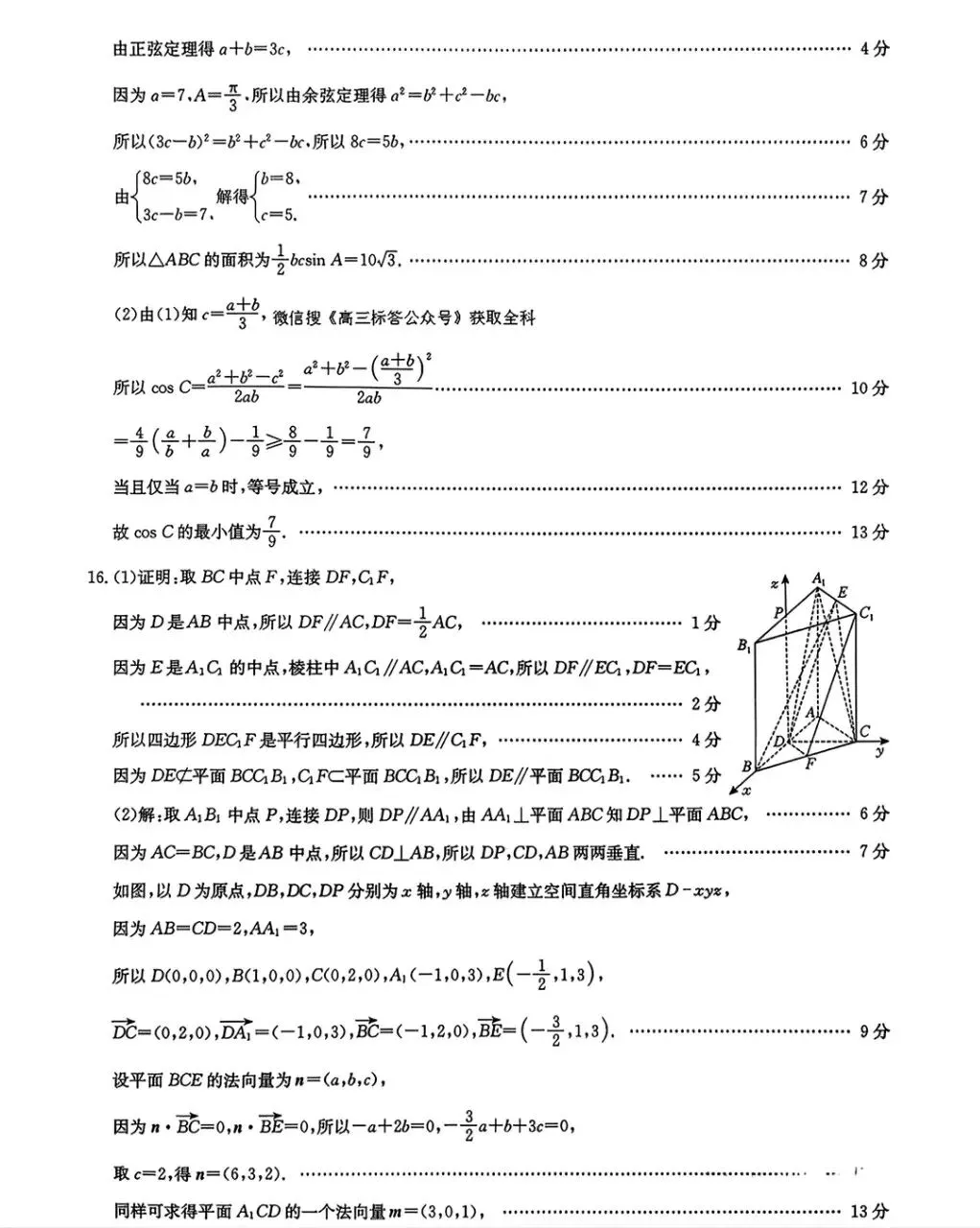 2026年全国高考冲刺压轴卷(二)数学试卷+答案解析(超高清,超详解,可打印) 第13张 2026年全国高考冲刺压轴卷(二)数学试卷+答案解析(超高清,超详解,可打印) 第13张