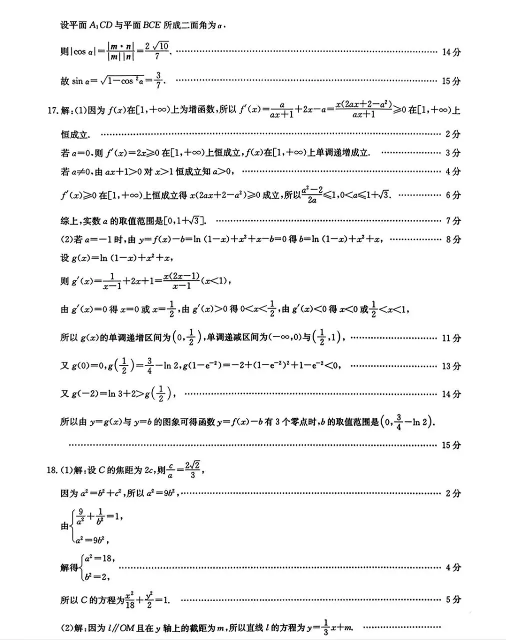 2026年全国高考冲刺压轴卷(二)数学试卷+答案解析(超高清,超详解,可打印) 第14张 2026年全国高考冲刺压轴卷(二)数学试卷+答案解析(超高清,超详解,可打印) 第14张
