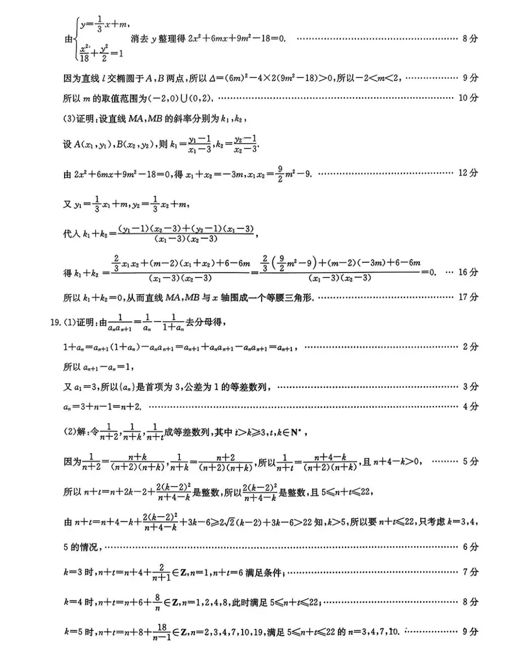 2026年全国高考冲刺压轴卷(二)数学试卷+答案解析(超高清,超详解,可打印) 第15张 2026年全国高考冲刺压轴卷(二)数学试卷+答案解析(超高清,超详解,可打印) 第15张