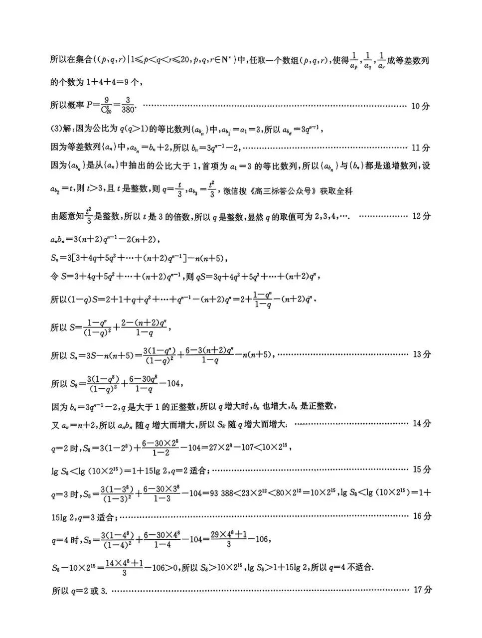 2026年全国高考冲刺压轴卷(二)数学试卷+答案解析(超高清,超详解,可打印) 第16张 2026年全国高考冲刺压轴卷(二)数学试卷+答案解析(超高清,超详解,可打印) 第16张