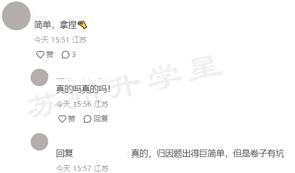 理科难度大,文科较简单?2024苏州中考各科难度汇总! 第2张