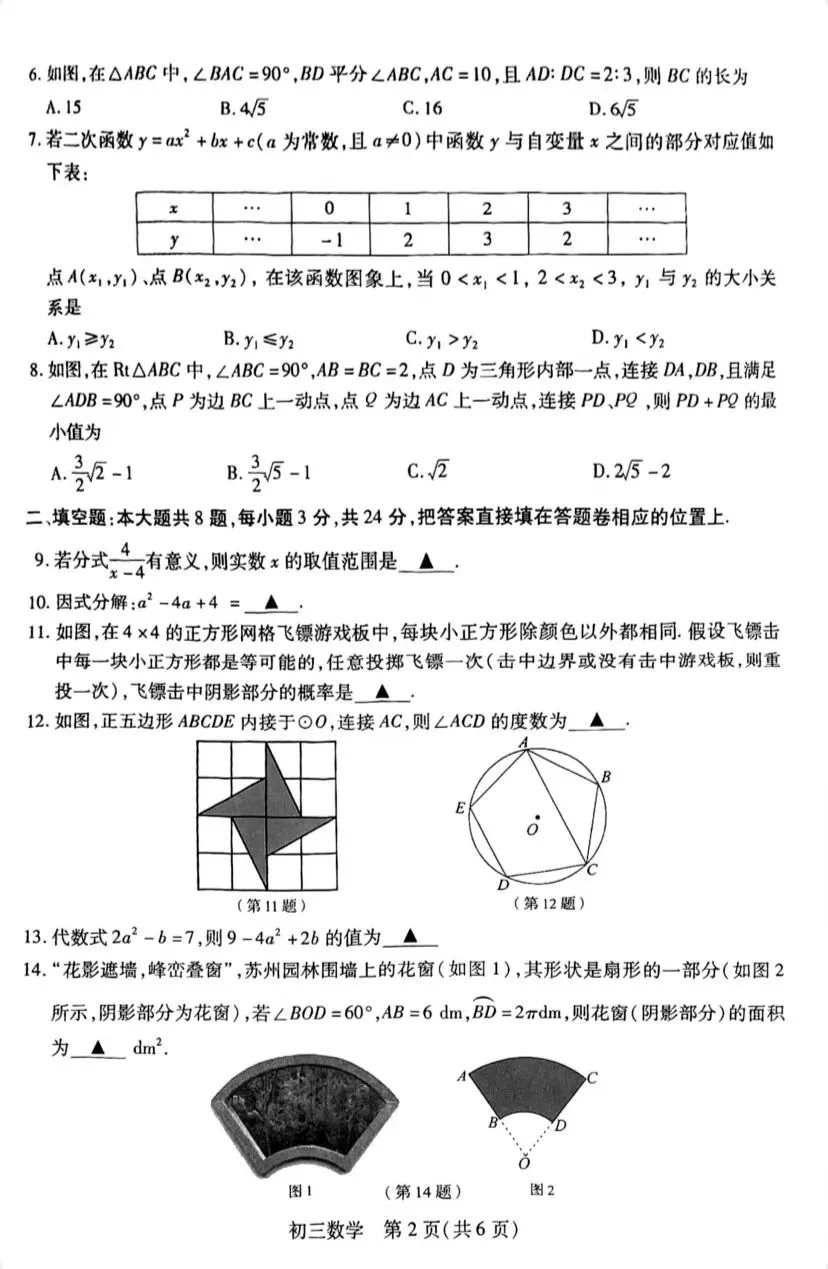 昆太常张初三一模数学试卷及答案2026年5月13号 第2张