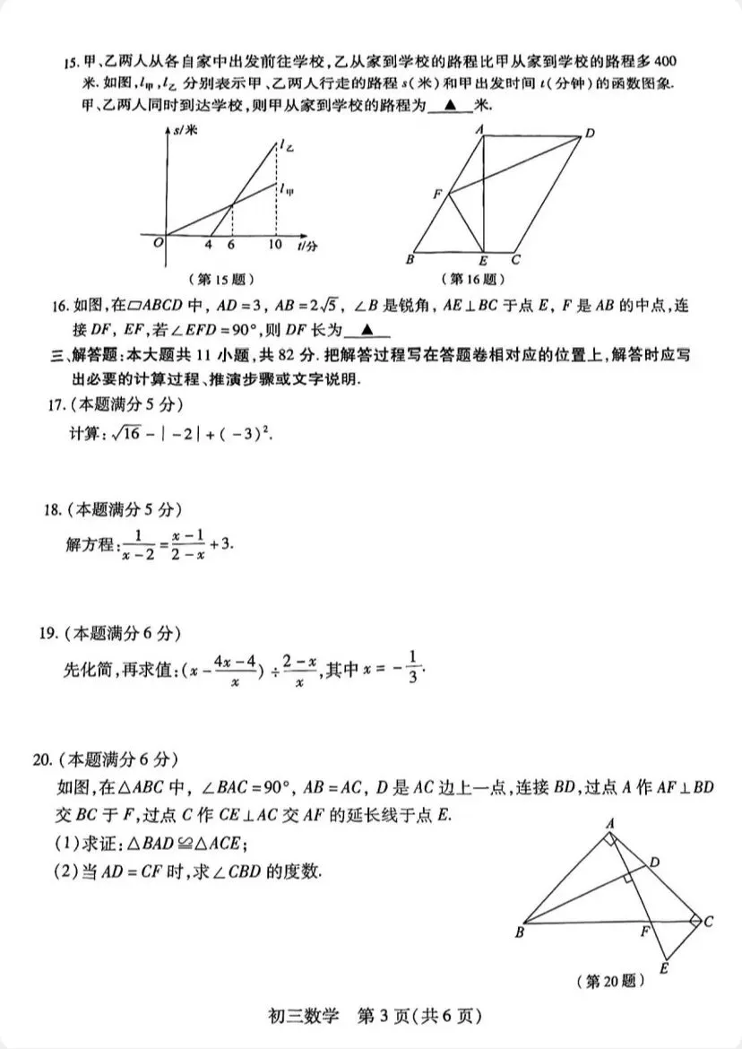 昆太常张初三一模数学试卷及答案2026年5月13号 第3张