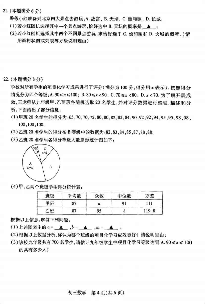 昆太常张初三一模数学试卷及答案2026年5月13号 第4张