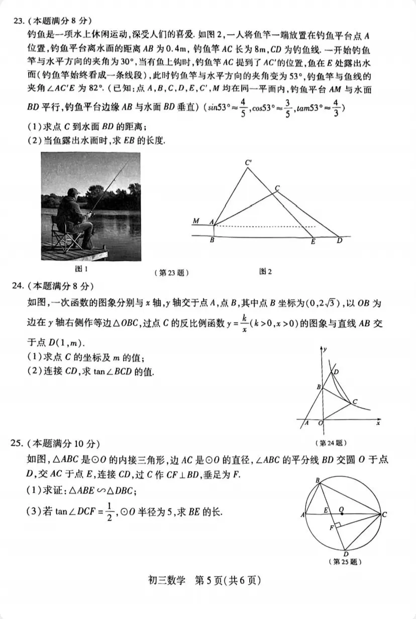 昆太常张初三一模数学试卷及答案2026年5月13号 第5张
