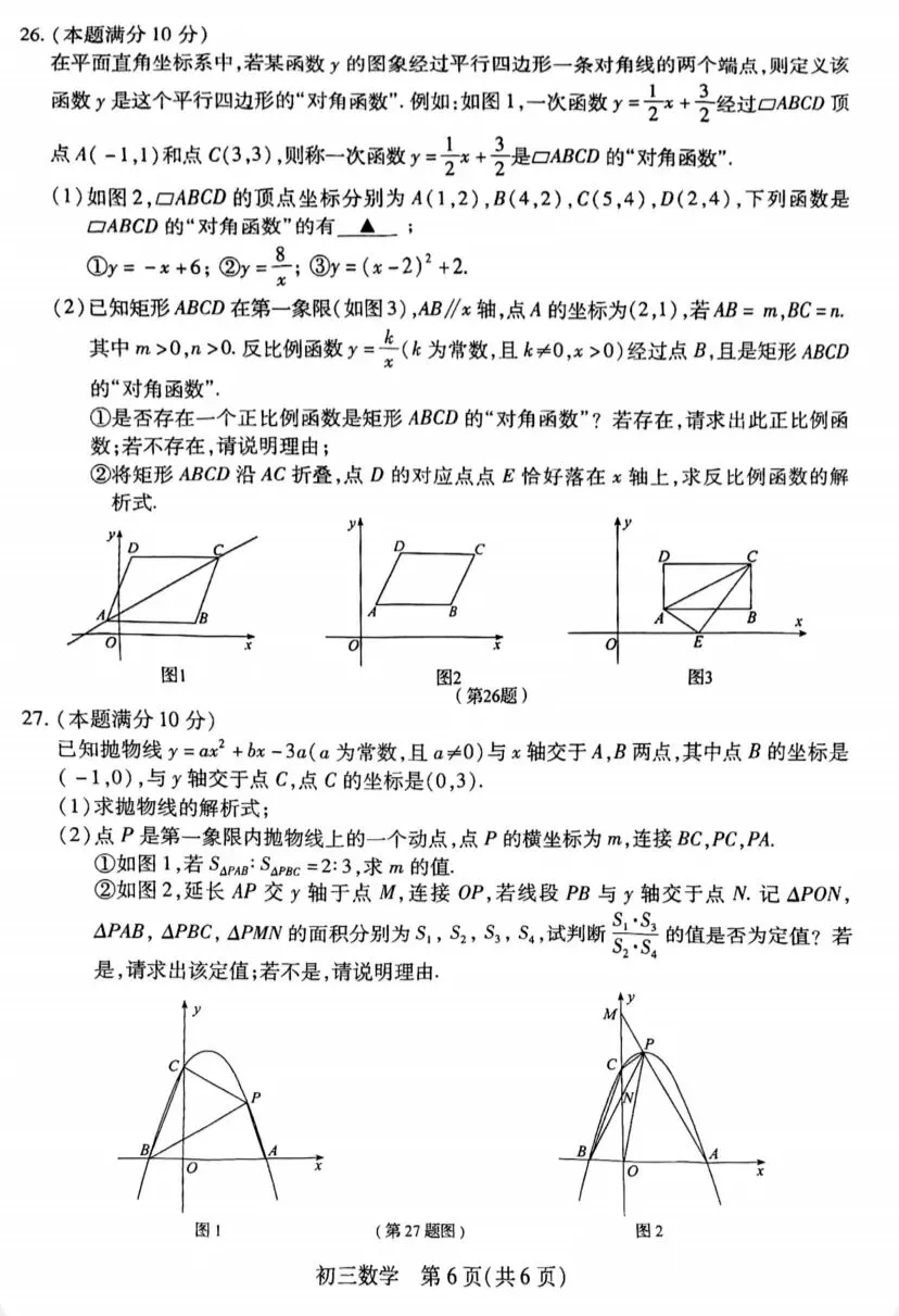 昆太常张初三一模数学试卷及答案2026年5月13号 第6张