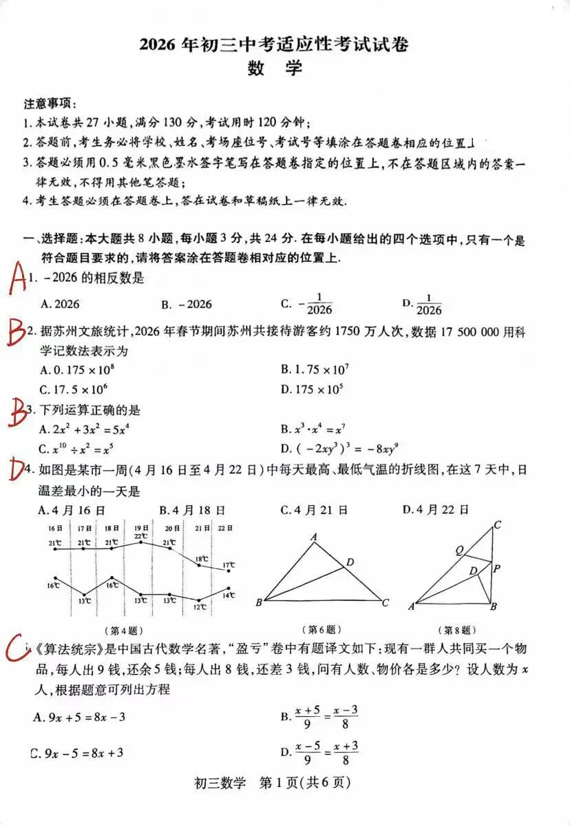 昆太常张初三一模数学试卷及答案2026年5月13号 第7张